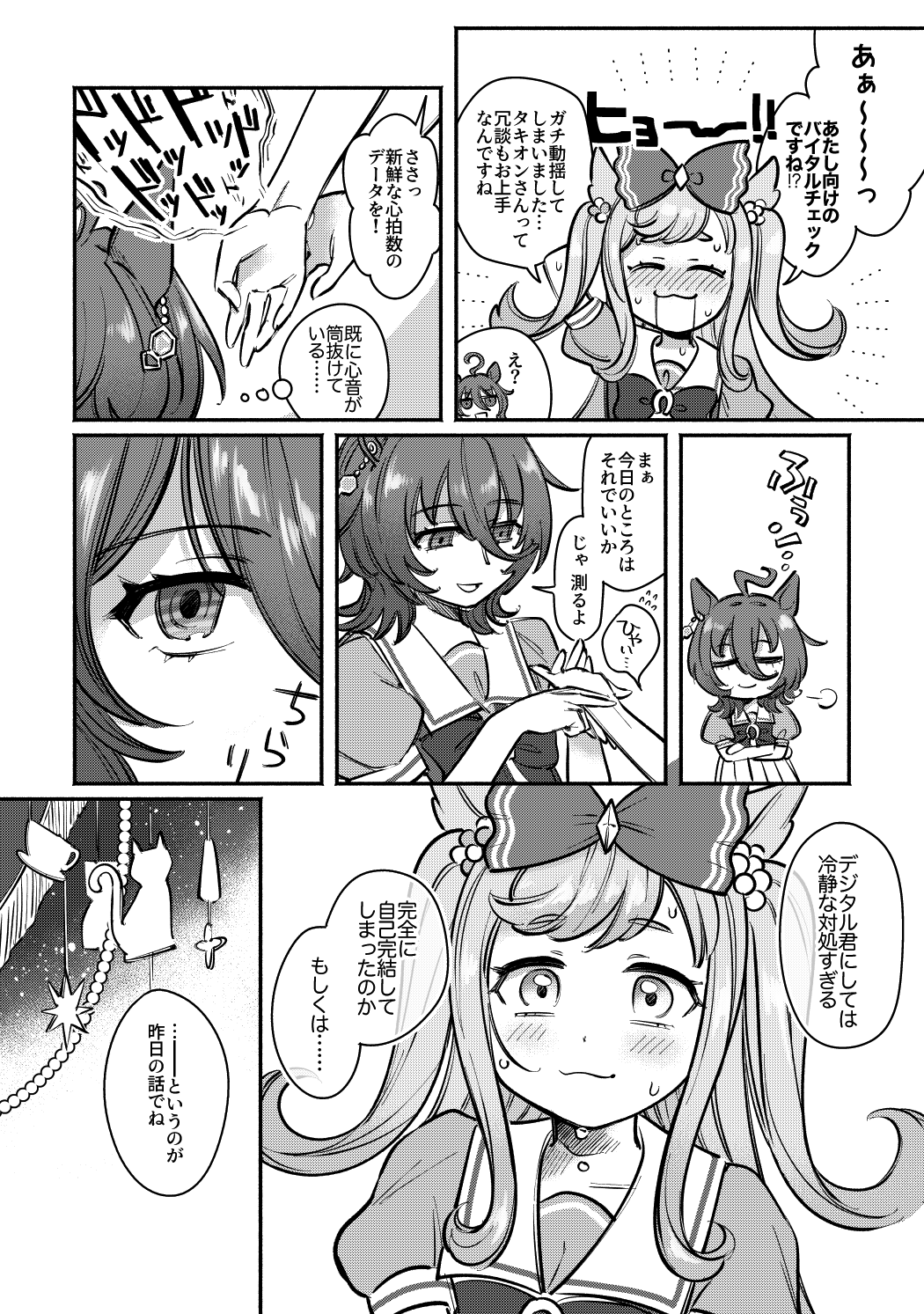 Yabe~Yatsudemo Aiwo Tsutaietai page 3 full