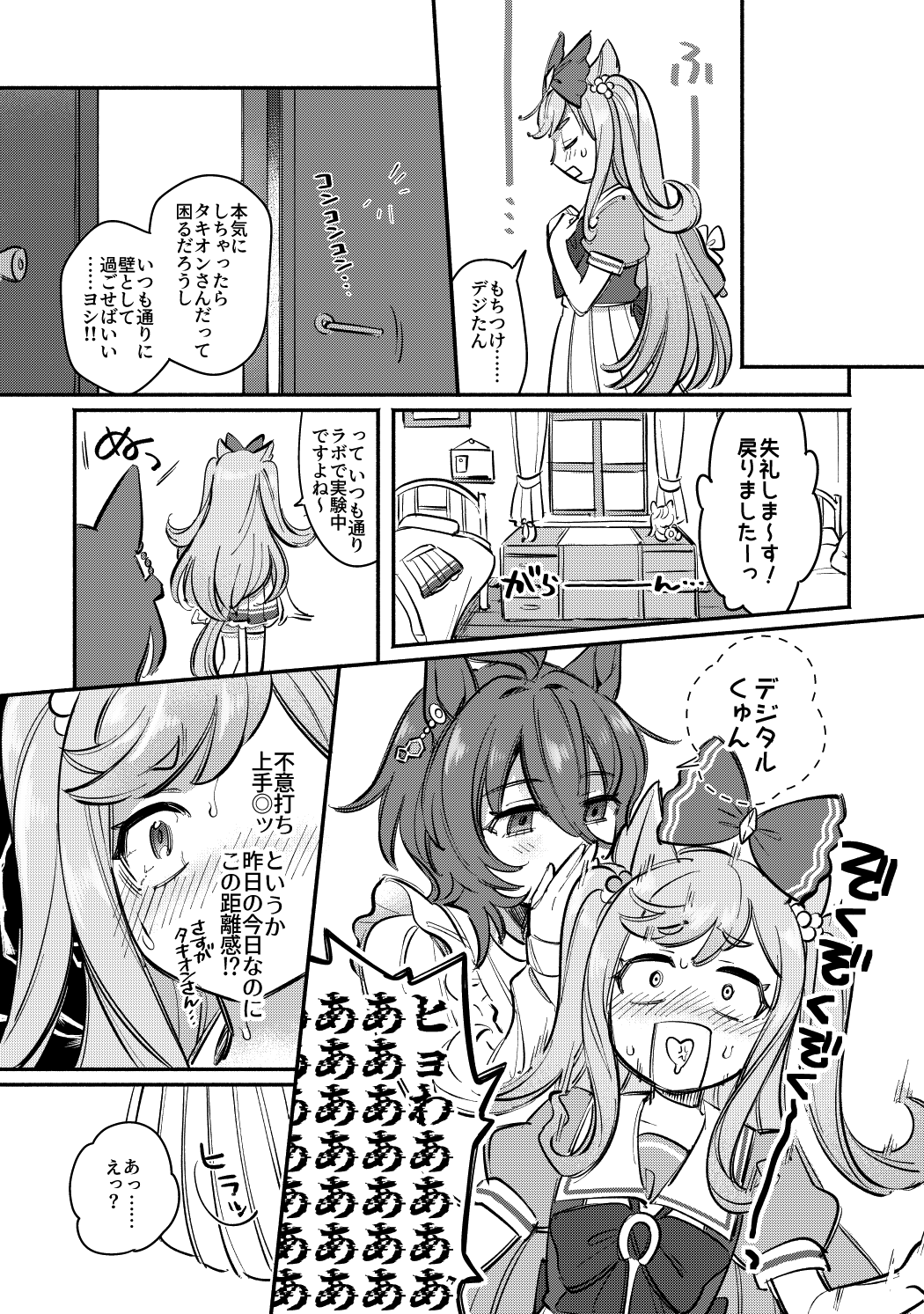 Yabe~Yatsudemo Aiwo Tsutaietai page 5 full