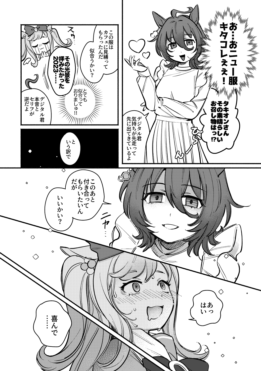Yabe~Yatsudemo Aiwo Tsutaietai page 6 full