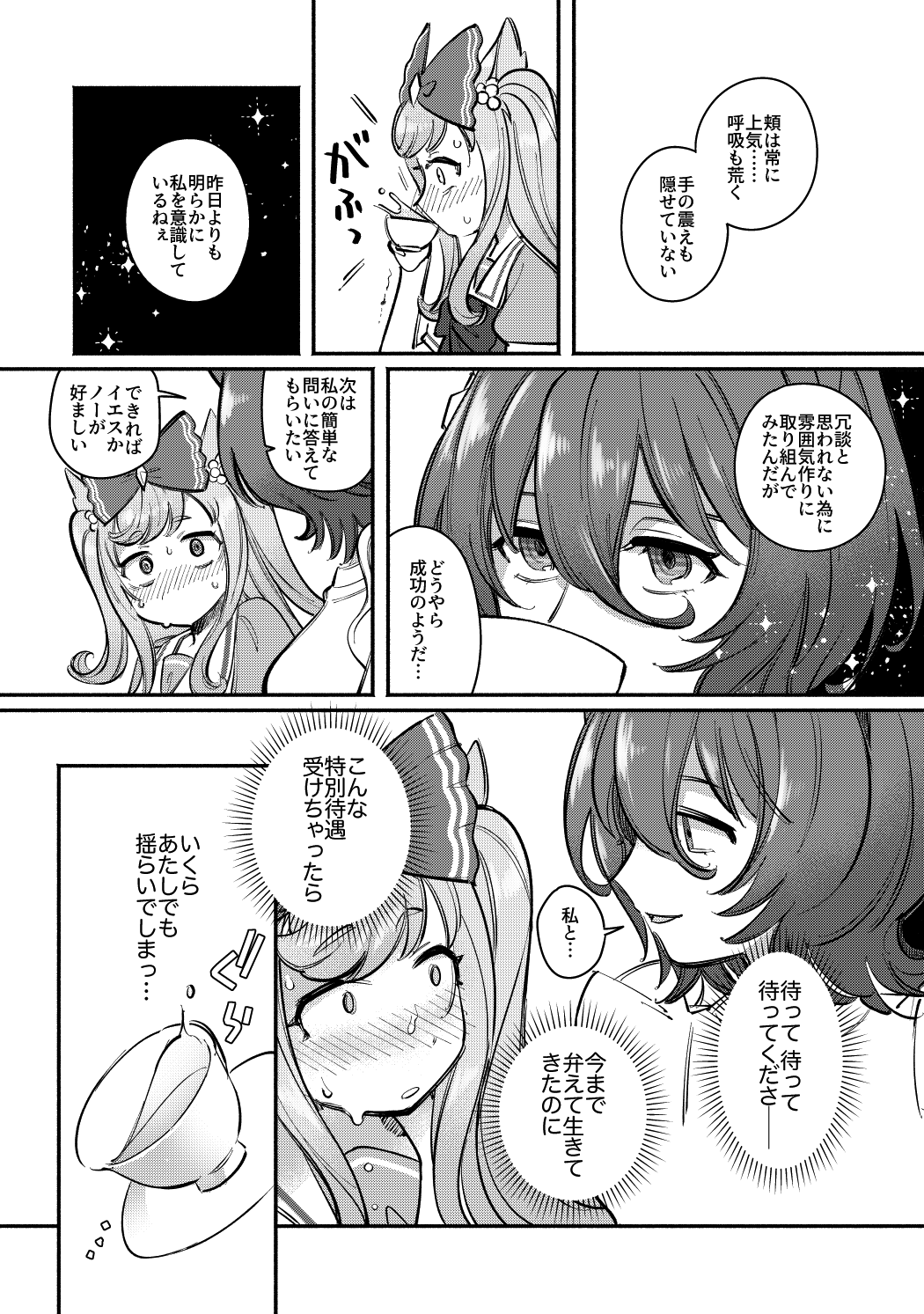 Yabe~Yatsudemo Aiwo Tsutaietai page 8 full
