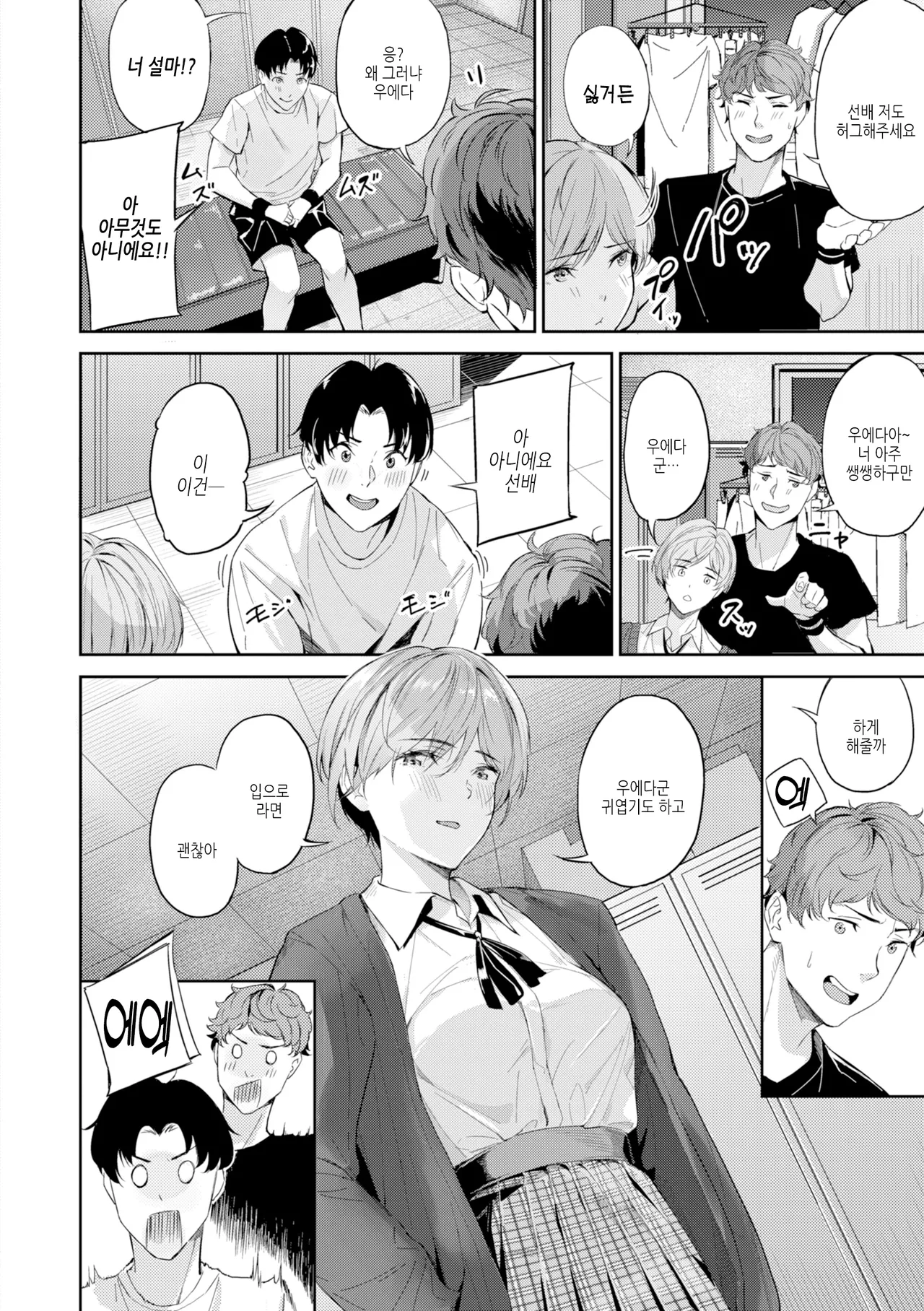 TWO ON ONE - Threesome Game page 10 full