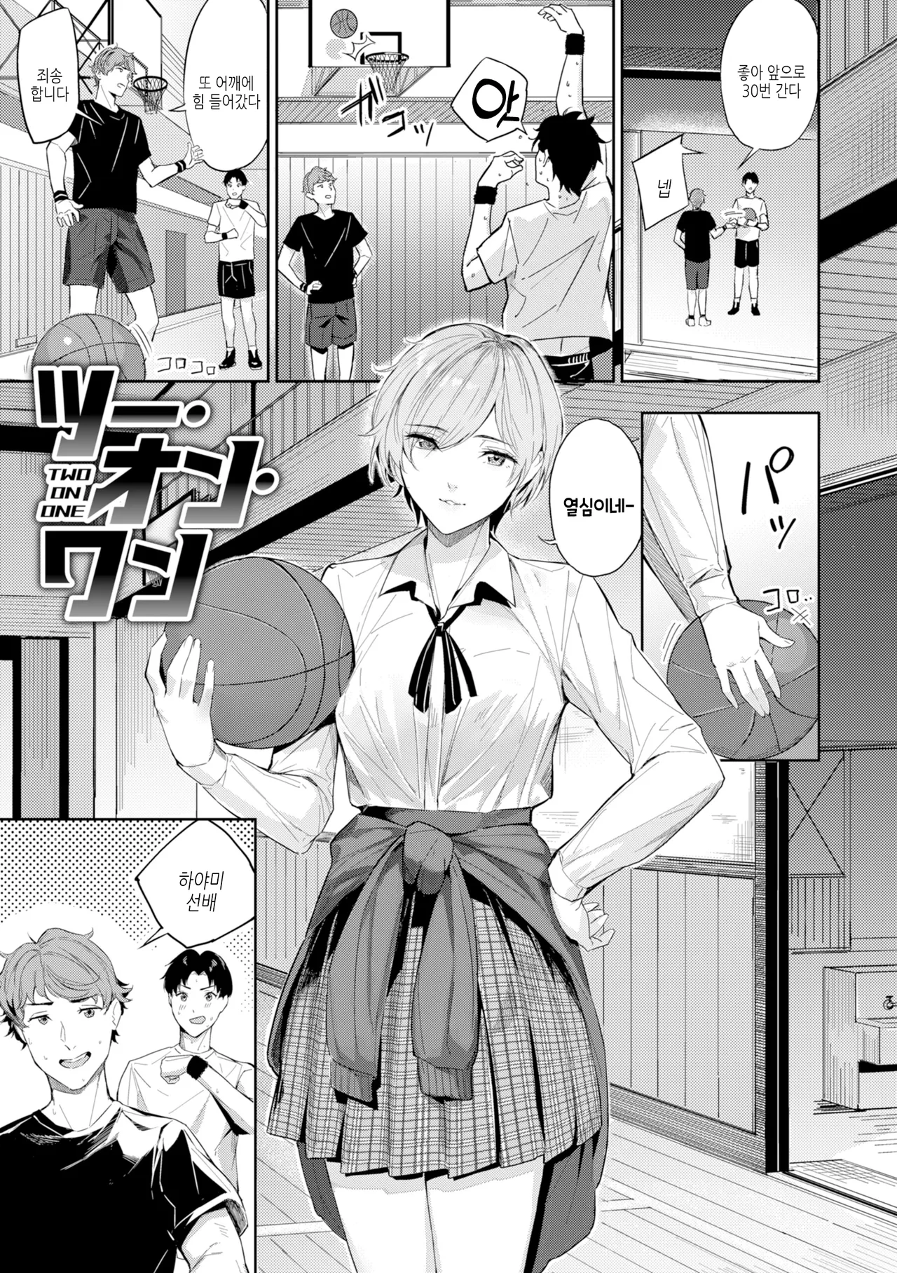 TWO ON ONE - Threesome Game page 5 full