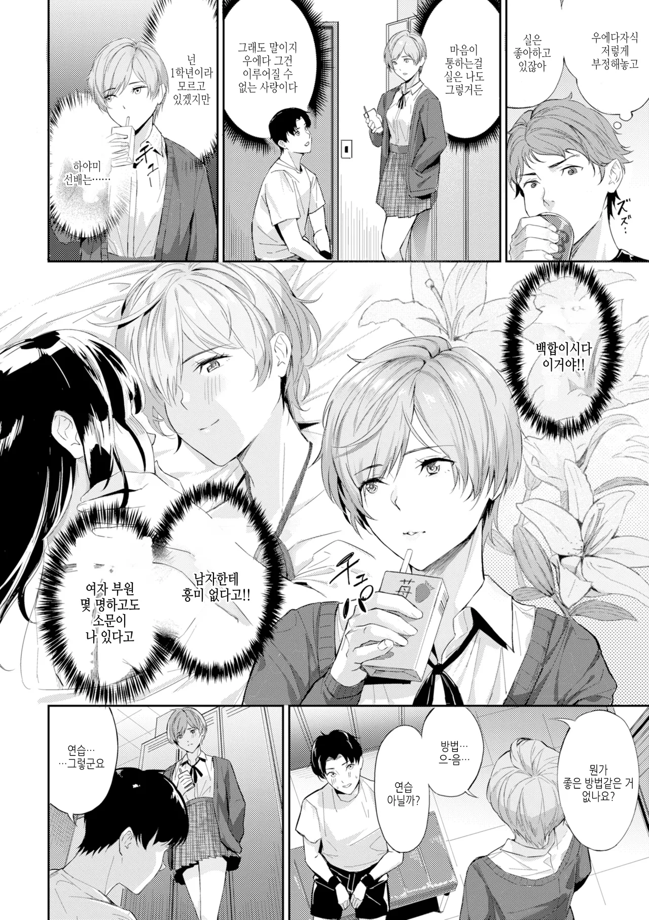 TWO ON ONE - Threesome Game page 8 full