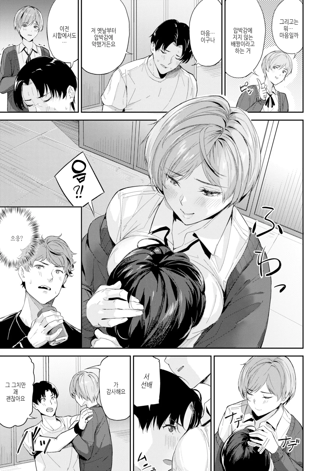 TWO ON ONE - Threesome Game page 9 full