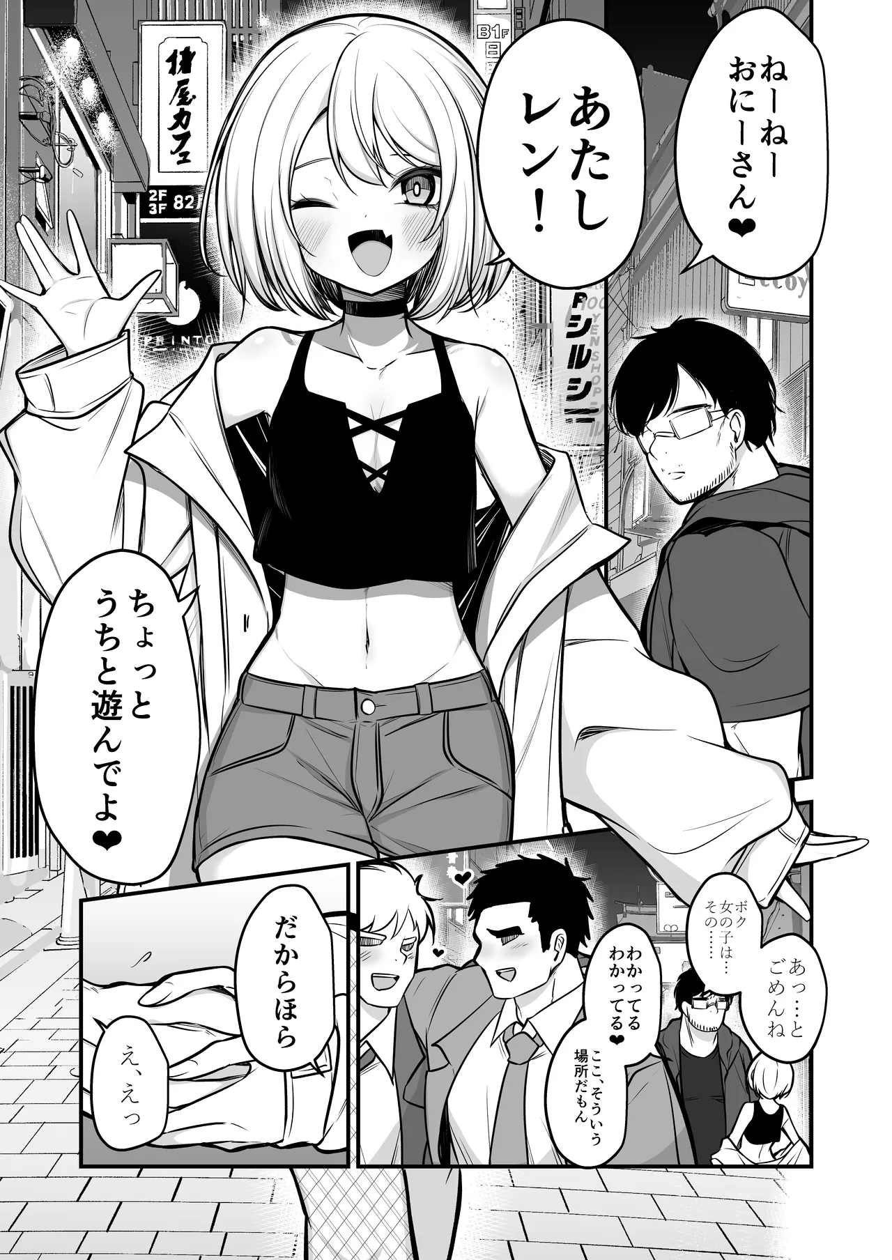 男の娘ギャル、返り討ちに合う page 2 full