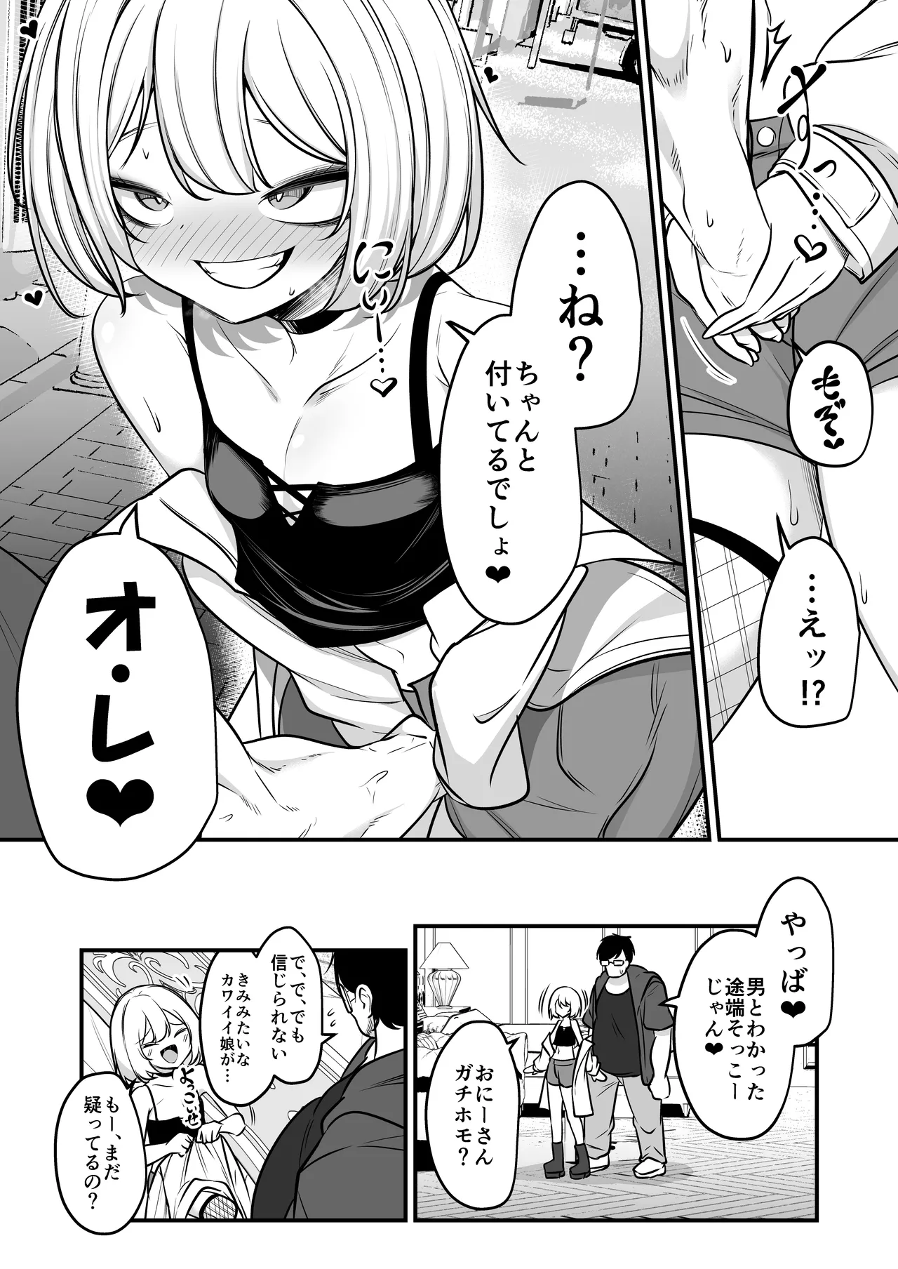 男の娘ギャル、返り討ちに合う page 3 full