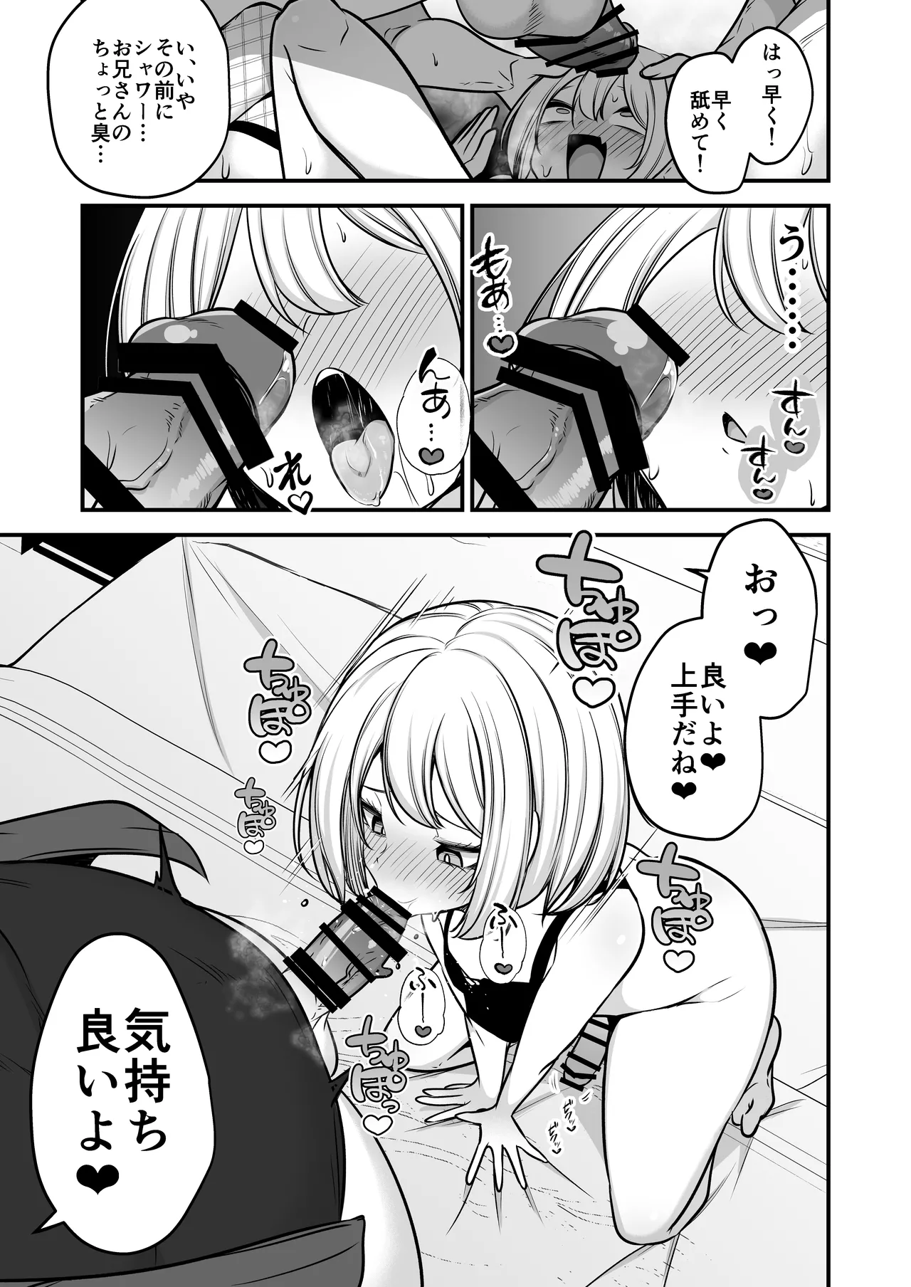 男の娘ギャル、返り討ちに合う page 6 full