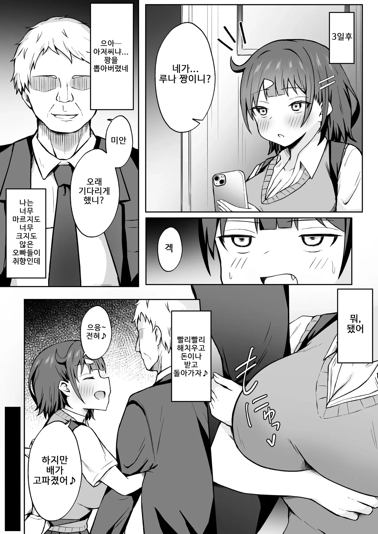 Papakatsu JK ga Ojisan Chinpo ni Ochirumade｜파파카츠 JK가 아저씨 자지로 떨어질 때까지 page 10 full
