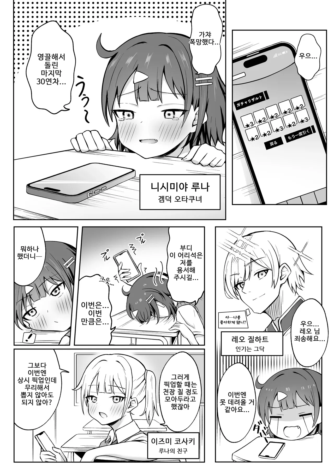 Papakatsu JK ga Ojisan Chinpo ni Ochirumade｜파파카츠 JK가 아저씨 자지로 떨어질 때까지 page 3 full