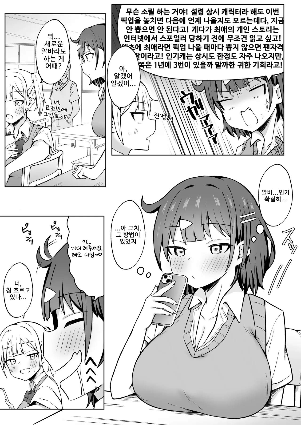 Papakatsu JK ga Ojisan Chinpo ni Ochirumade｜파파카츠 JK가 아저씨 자지로 떨어질 때까지 page 4 full
