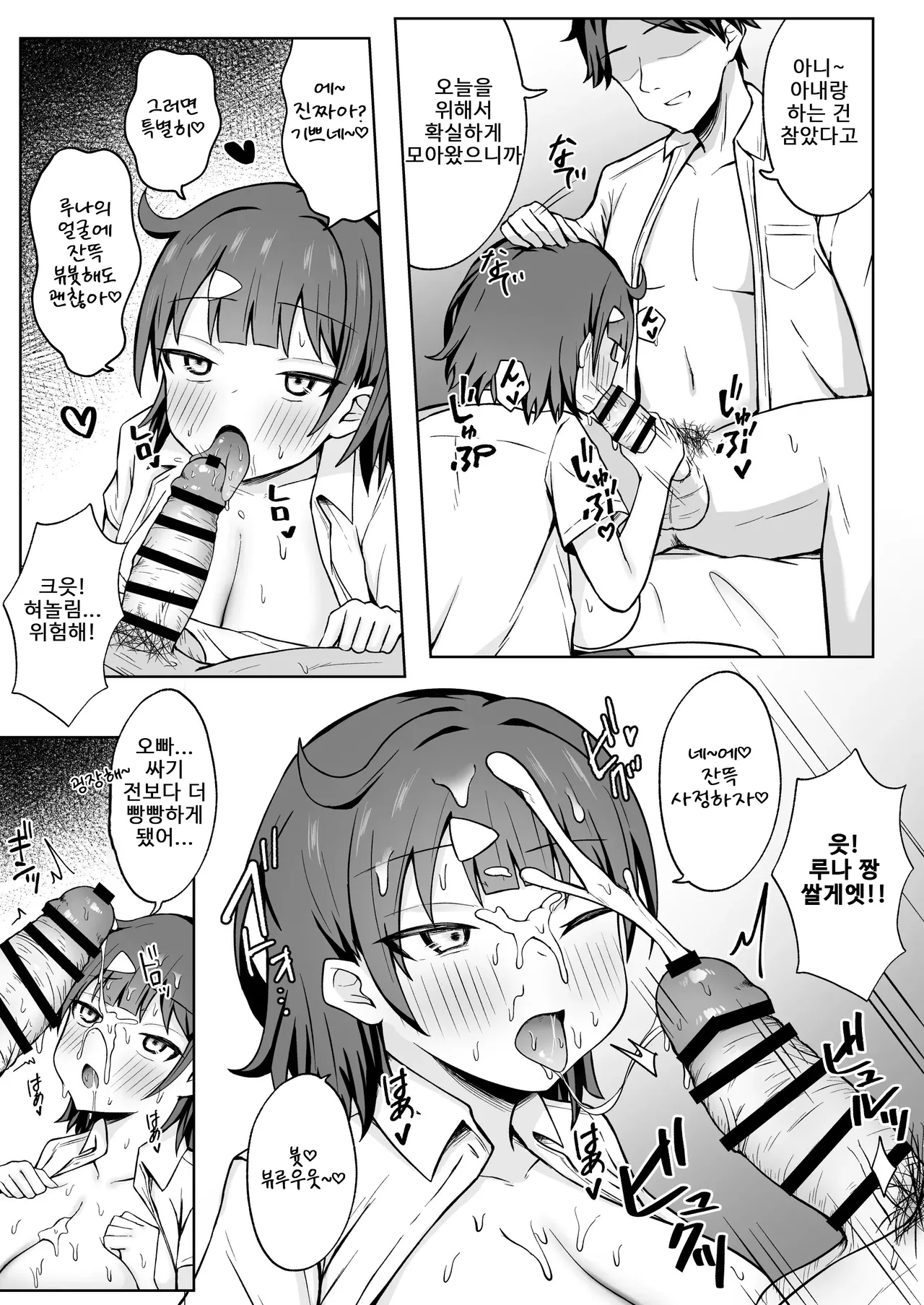 Papakatsu JK ga Ojisan Chinpo ni Ochirumade｜파파카츠 JK가 아저씨 자지로 떨어질 때까지 page 6 full