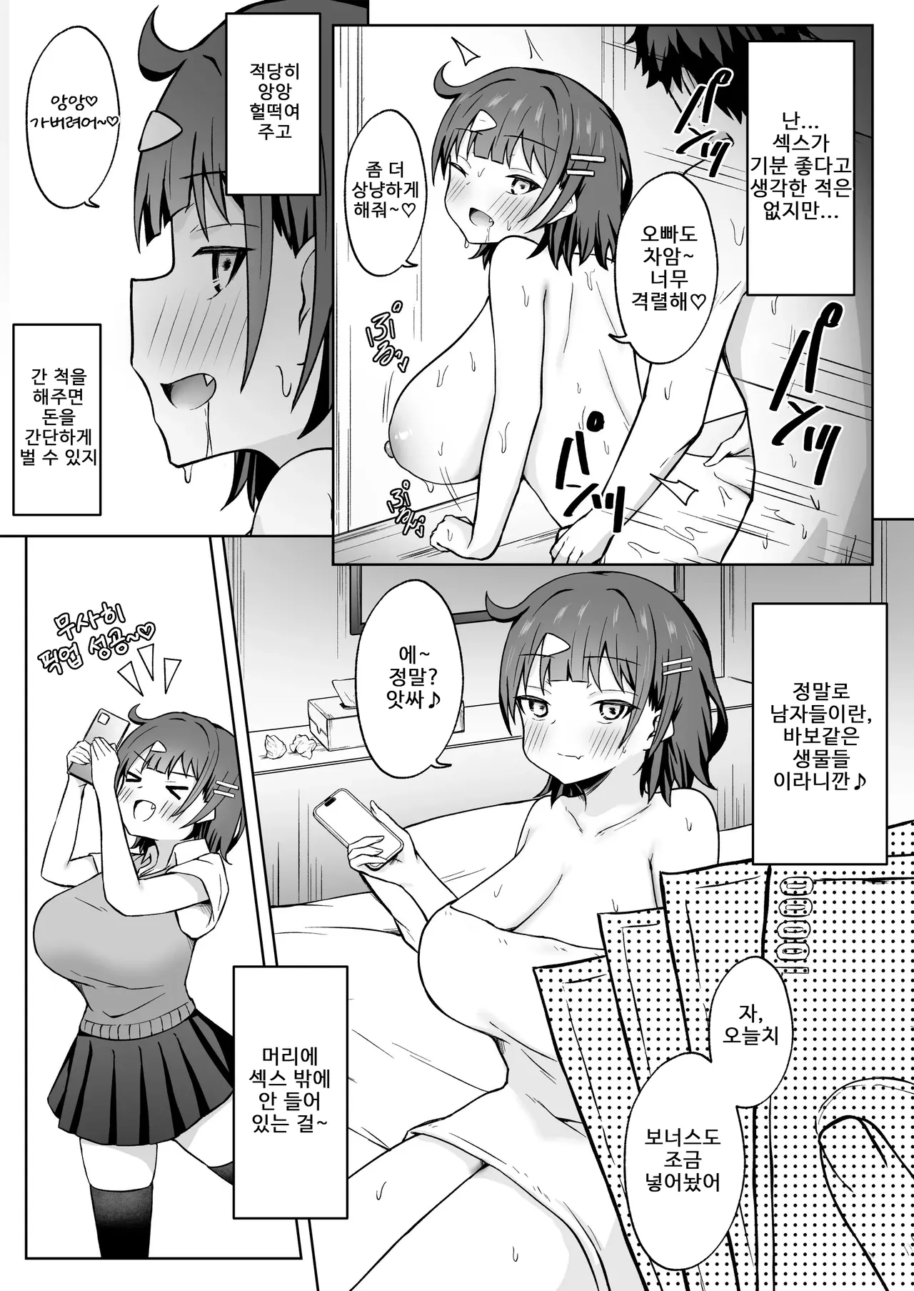 Papakatsu JK ga Ojisan Chinpo ni Ochirumade｜파파카츠 JK가 아저씨 자지로 떨어질 때까지 page 7 full