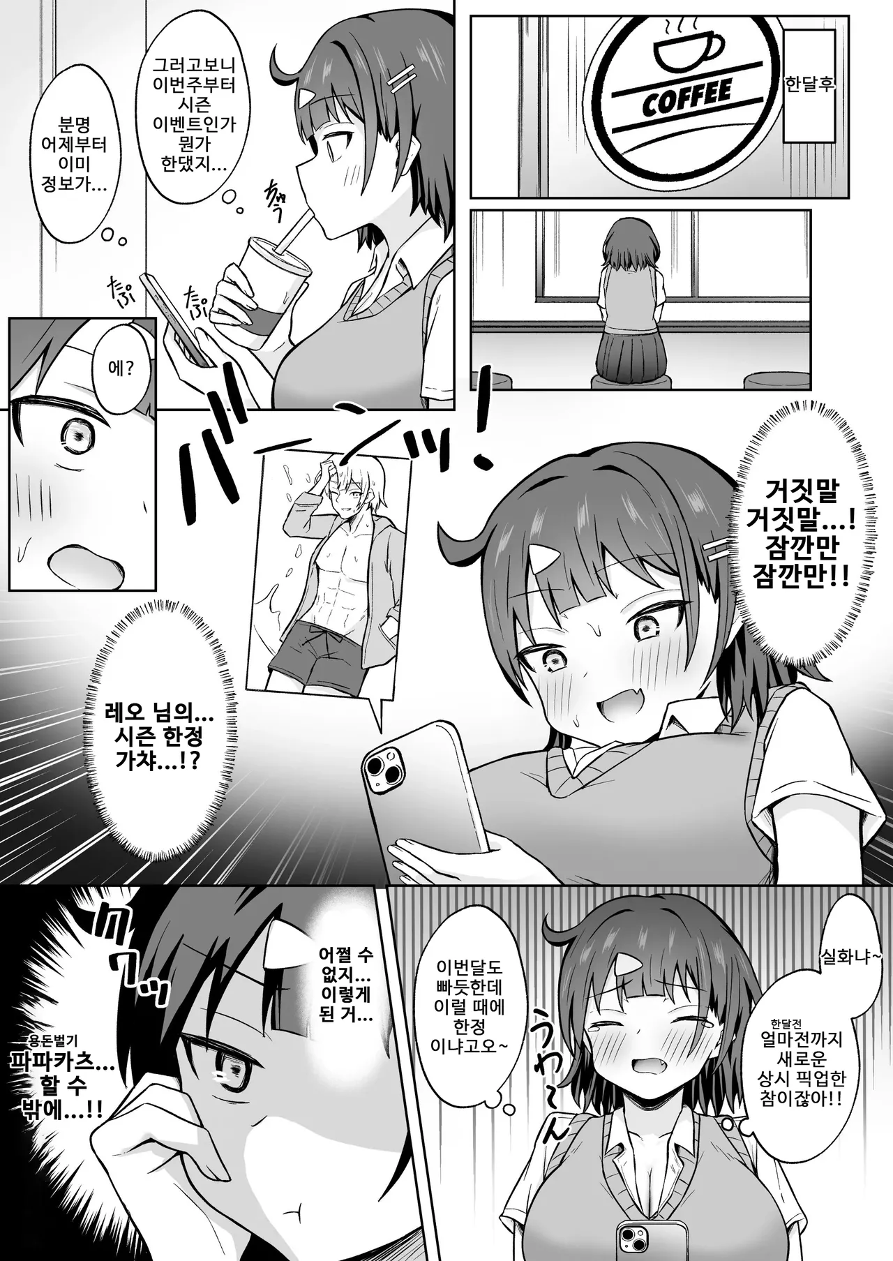 Papakatsu JK ga Ojisan Chinpo ni Ochirumade｜파파카츠 JK가 아저씨 자지로 떨어질 때까지 page 8 full