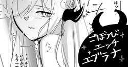 ごほうびエッチエブラナ