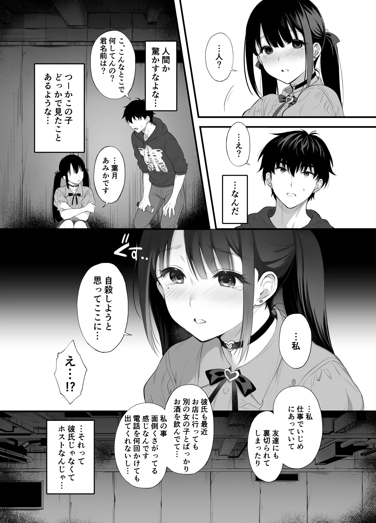A story about having sex all night with a landmine girl in an abandoned ruin page 4 full