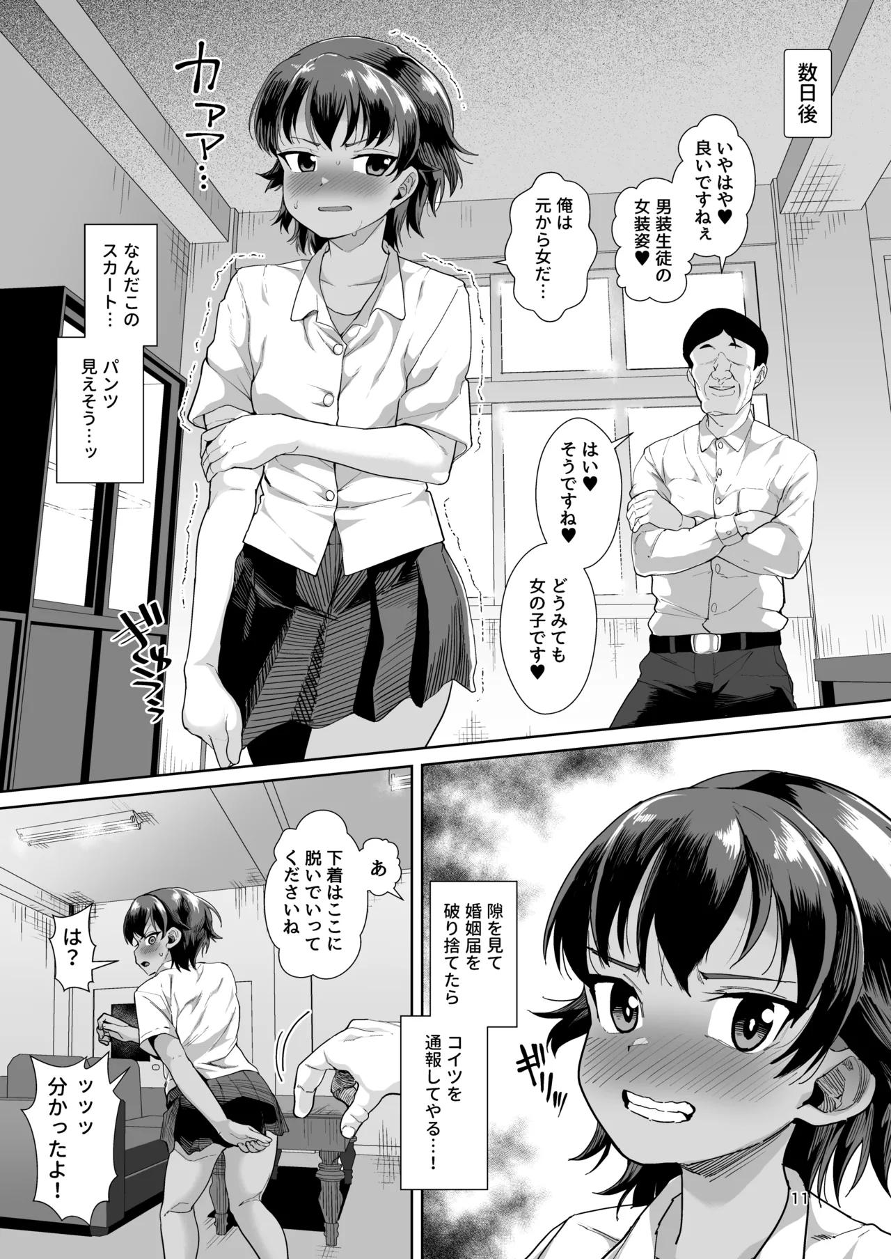 男装女生徒と校長先生が本気子作りする話 page 10 full