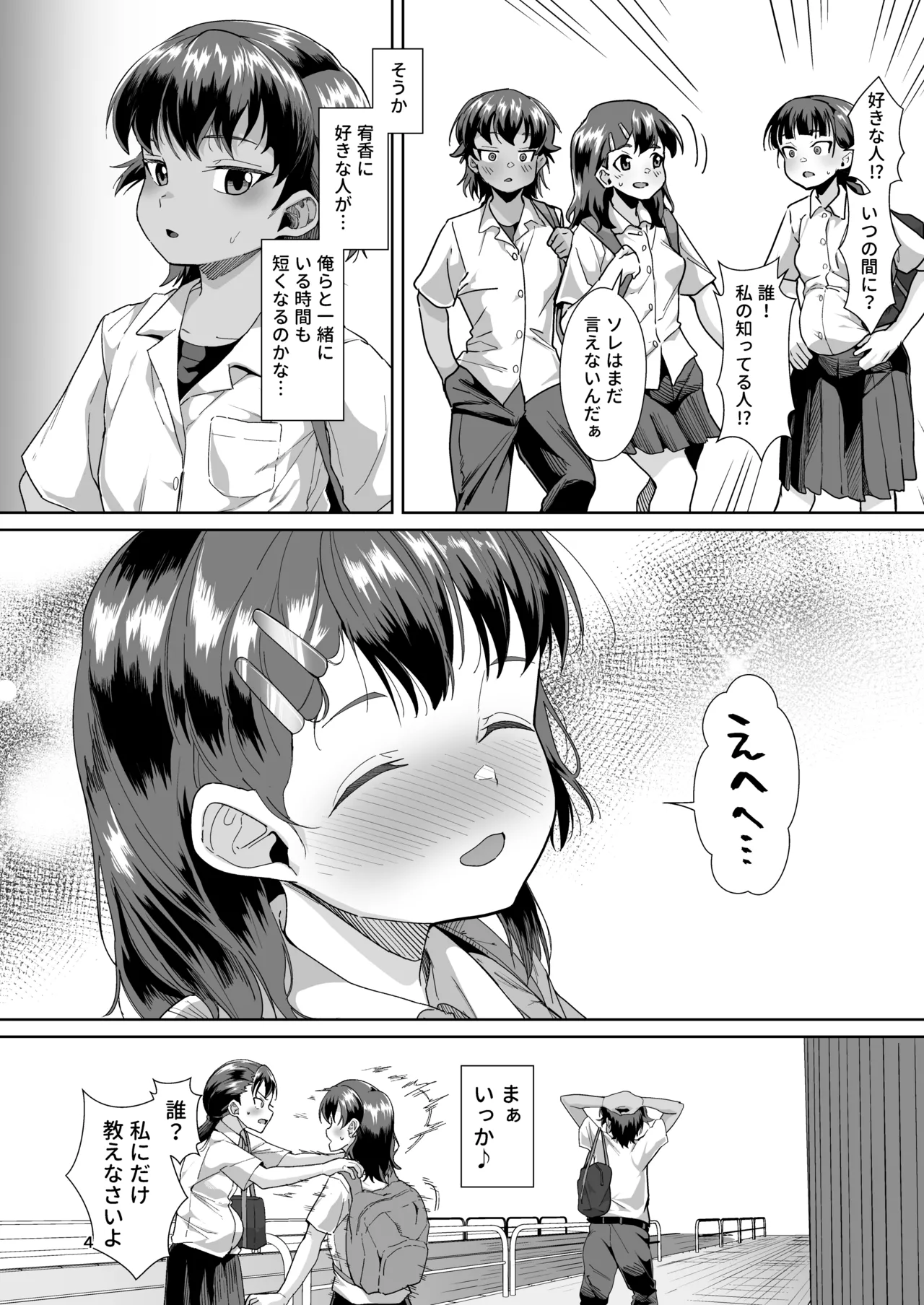 男装女生徒と校長先生が本気子作りする話 page 3 full