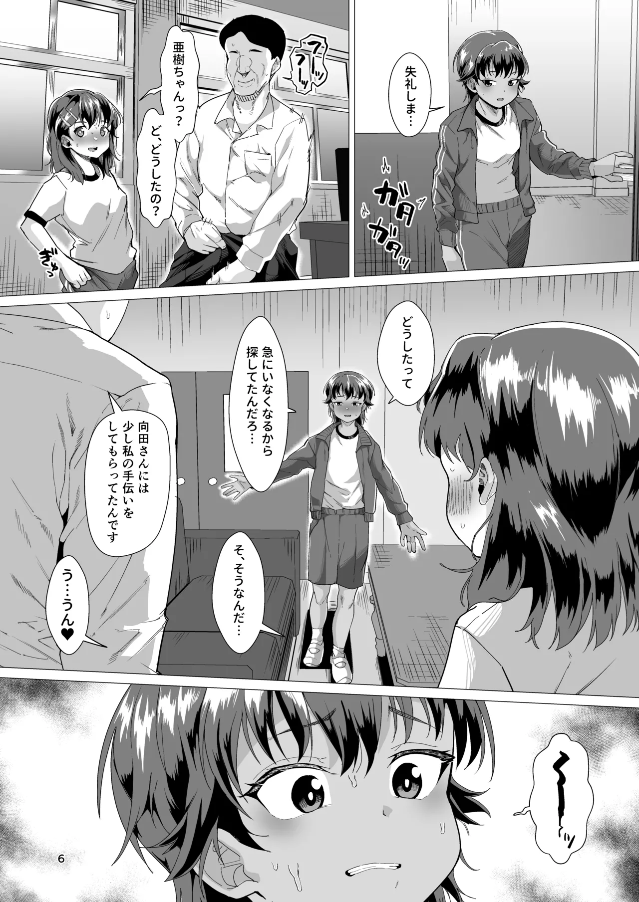 男装女生徒と校長先生が本気子作りする話 page 5 full