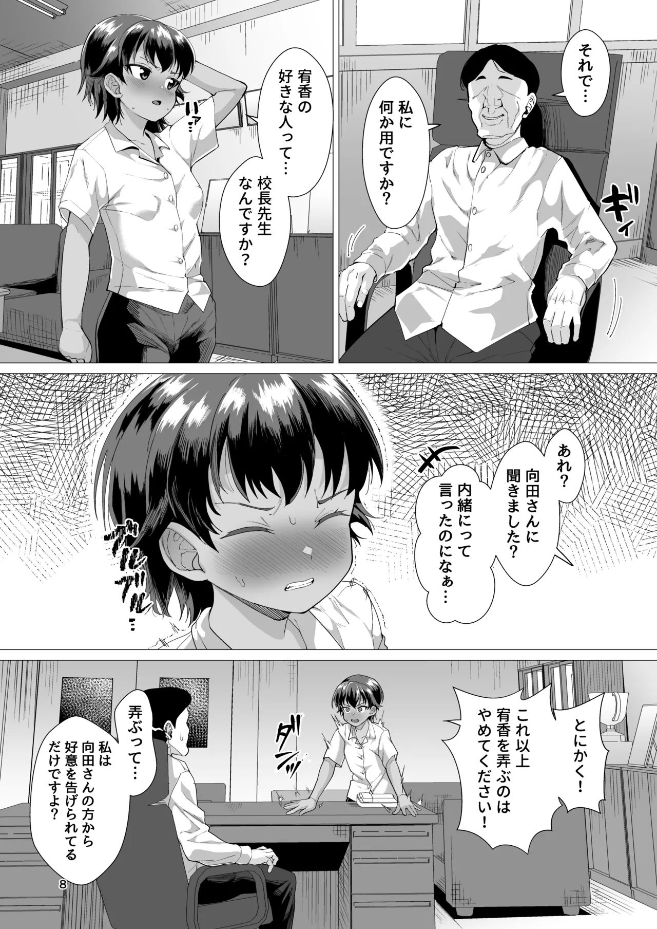 男装女生徒と校長先生が本気子作りする話 page 7 full