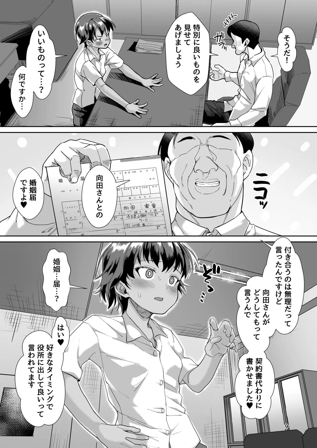 男装女生徒と校長先生が本気子作りする話 page 8 full