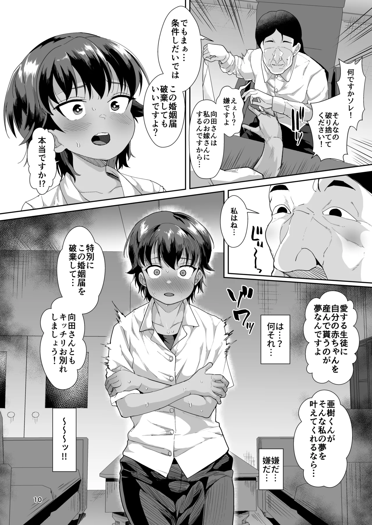 男装女生徒と校長先生が本気子作りする話 page 9 full