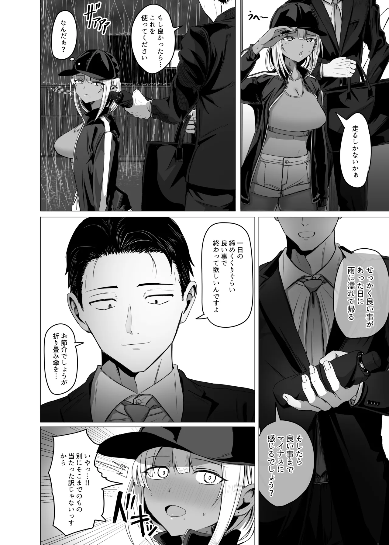 黒ギャルがサラリーマンに求愛する話 page 2 full