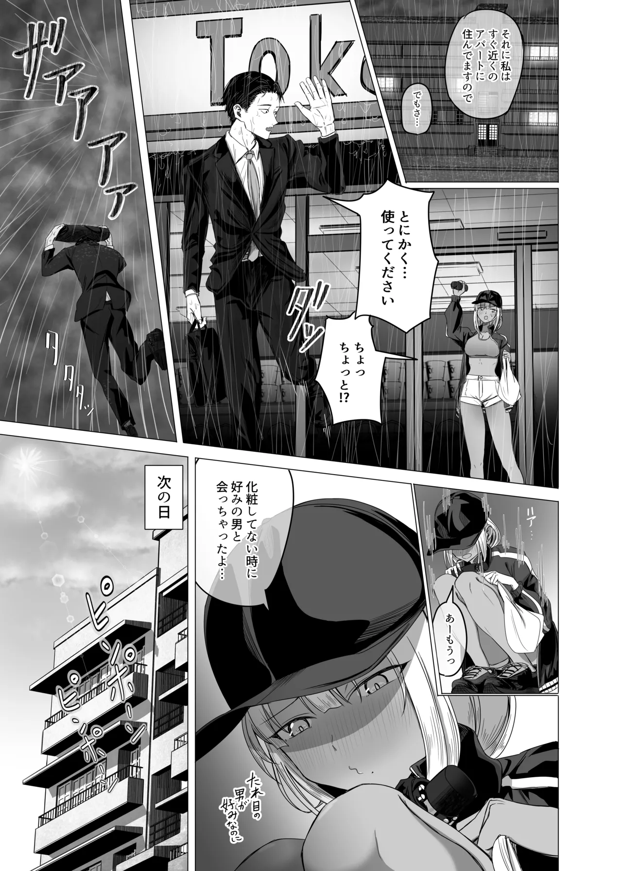 黒ギャルがサラリーマンに求愛する話 page 3 full