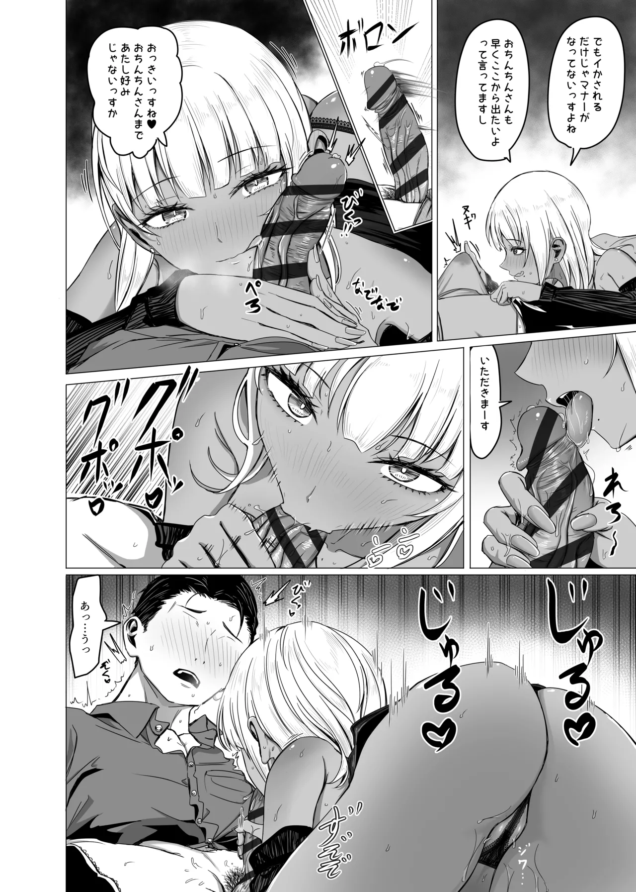 黒ギャルがサラリーマンに求愛する話 page 8 full