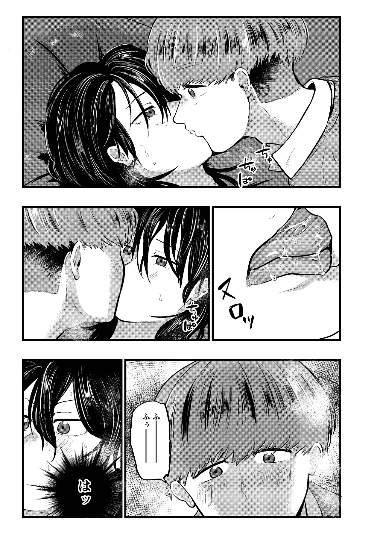 泣き虫くんは彼に愛されたい page 7 full
