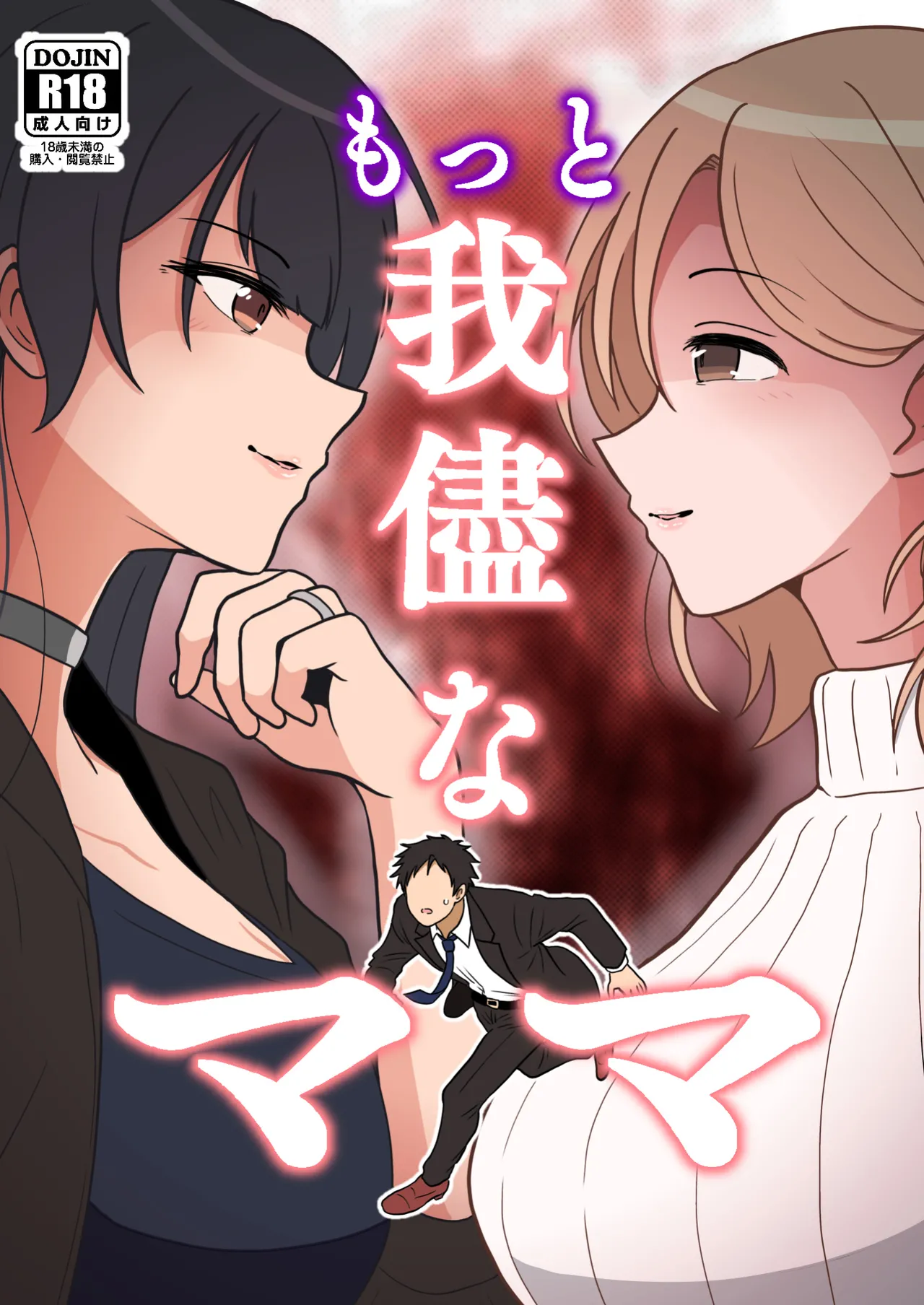 Motto wagamamana mama page 1 full