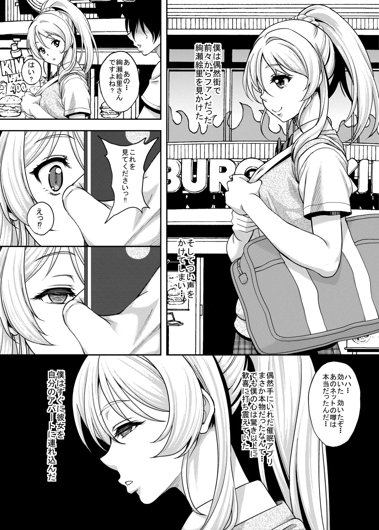 Saimin Kankin Elichika page 3 full