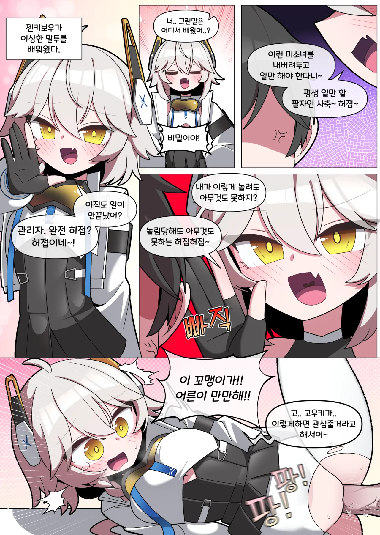 관리자를 놀리는게 재미있는 만화 page 1 full