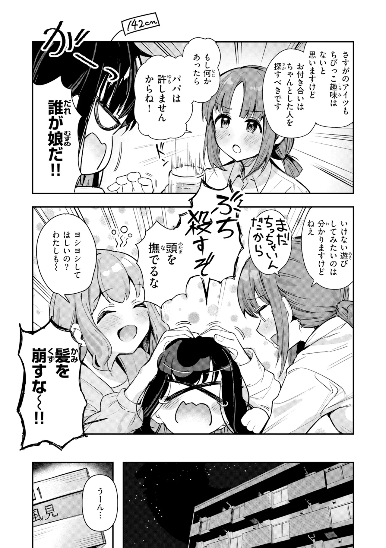 Onnanoko. page 5 full