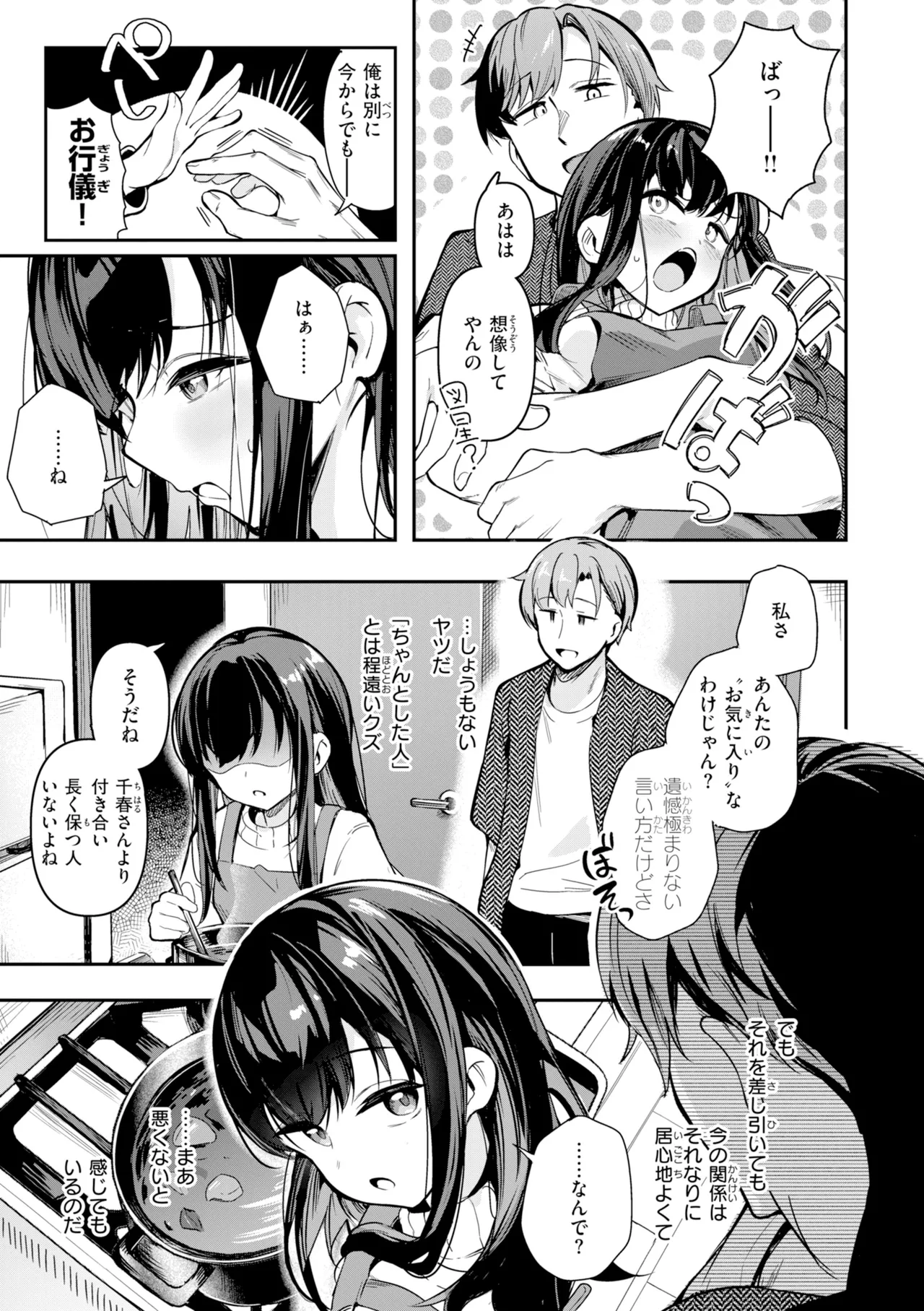 Onnanoko. page 9 full