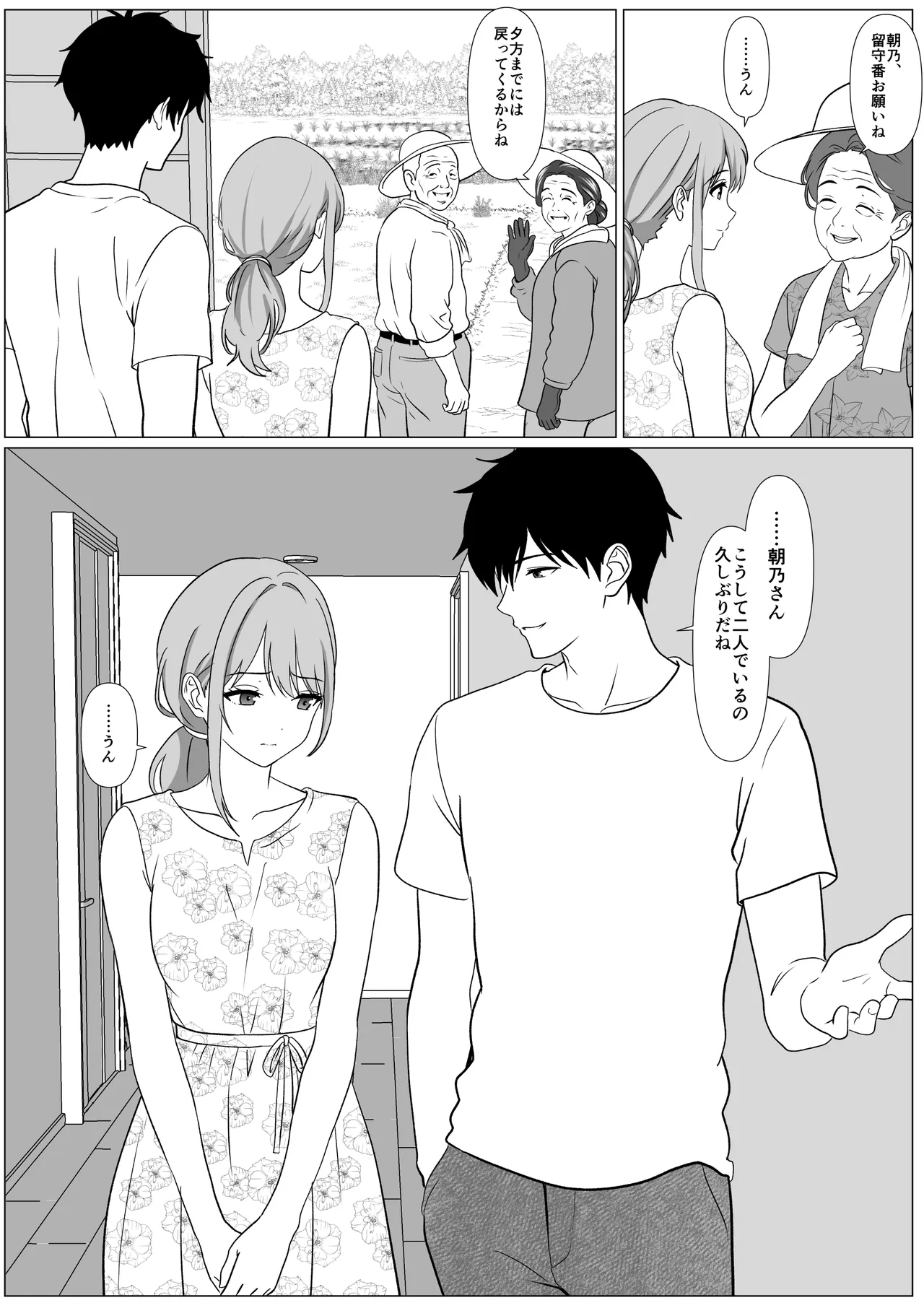 静かな夏 ― 無口な叔母 page 10 full