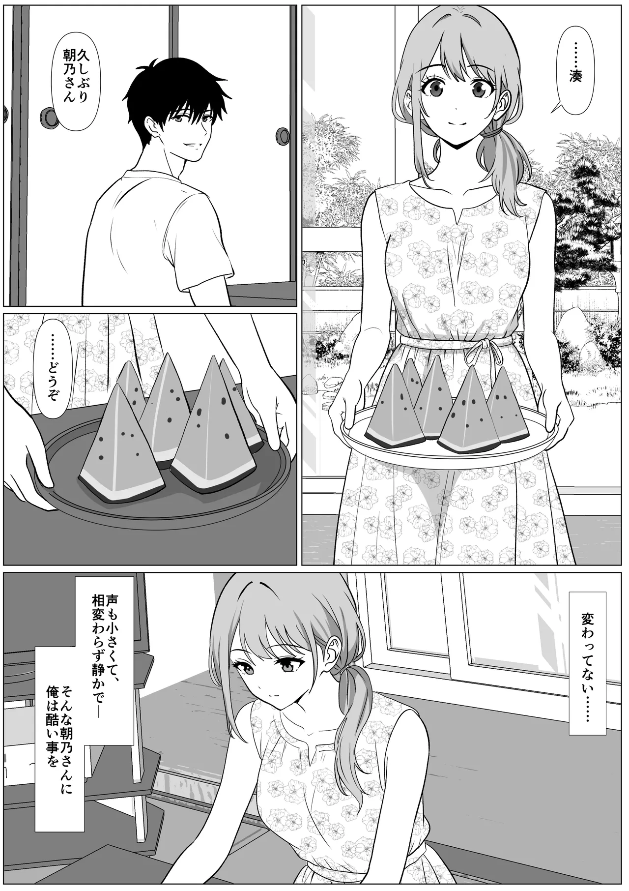 静かな夏 ― 無口な叔母 page 5 full