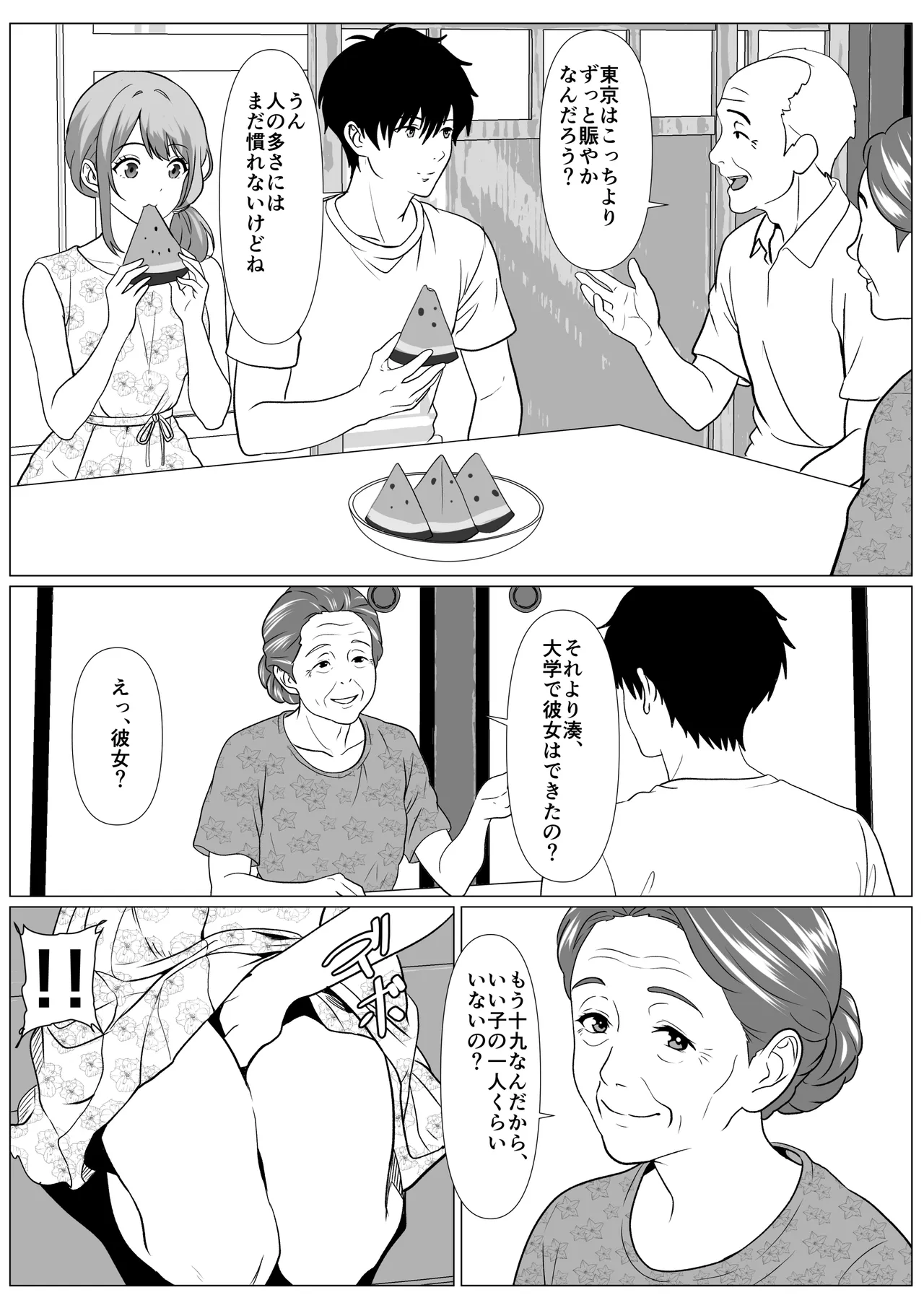 静かな夏 ― 無口な叔母 page 6 full