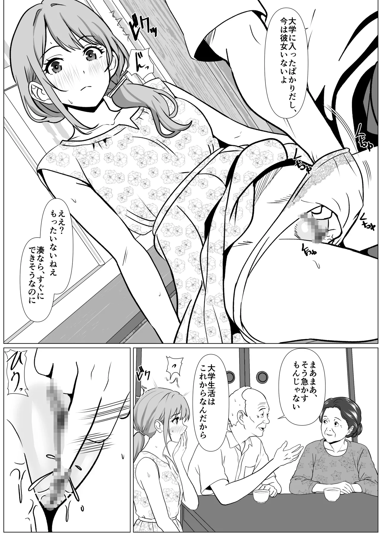 静かな夏 ― 無口な叔母 page 7 full