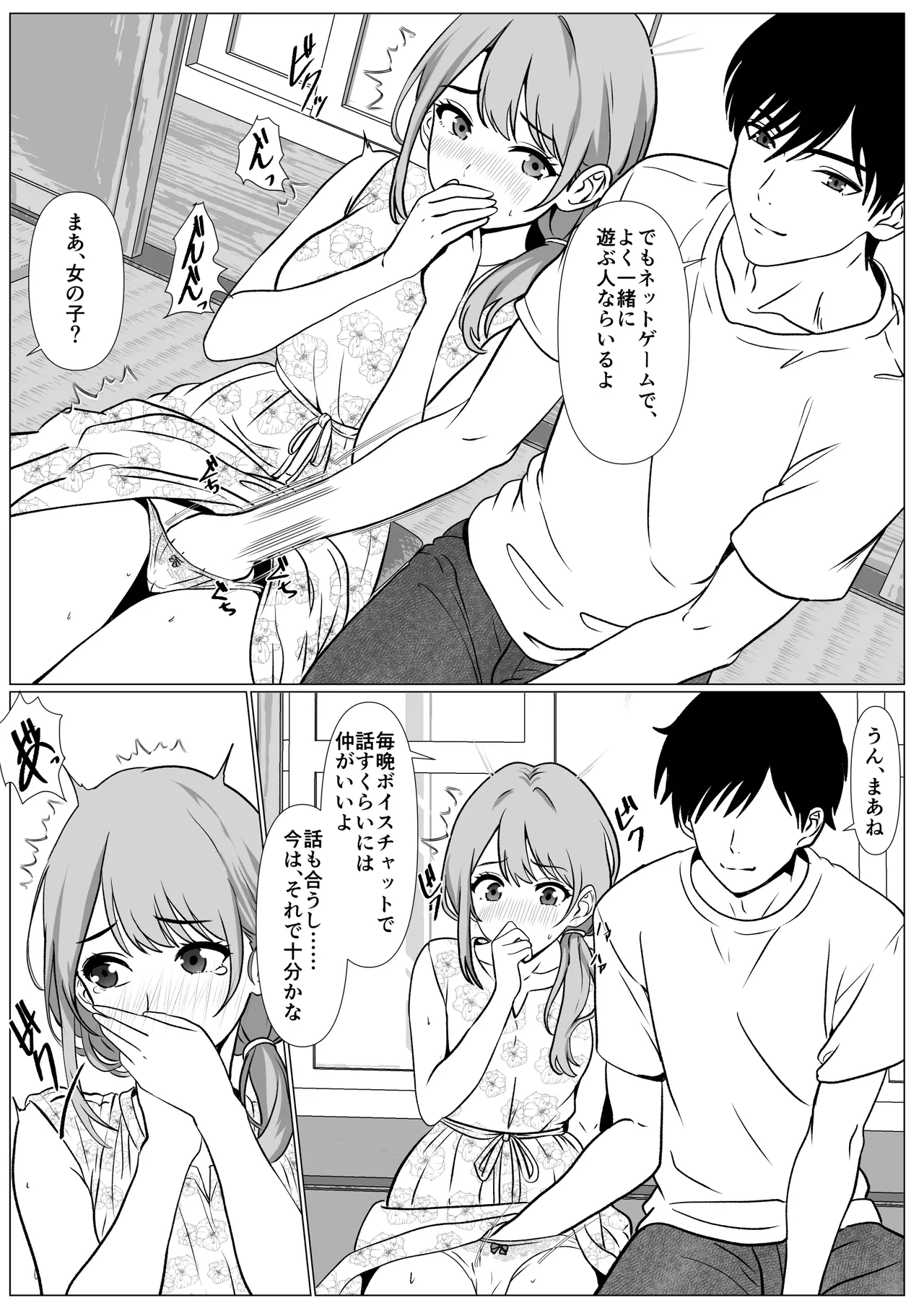 静かな夏 ― 無口な叔母 page 8 full