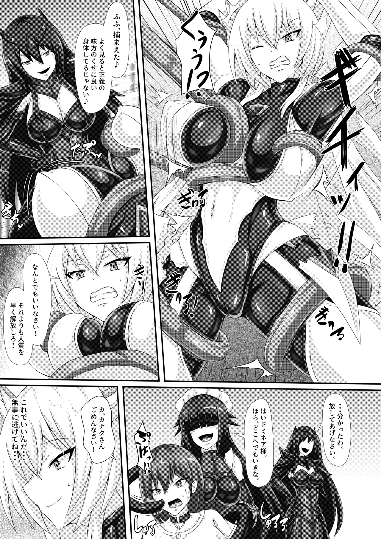 正義の壊し方 page 6 full
