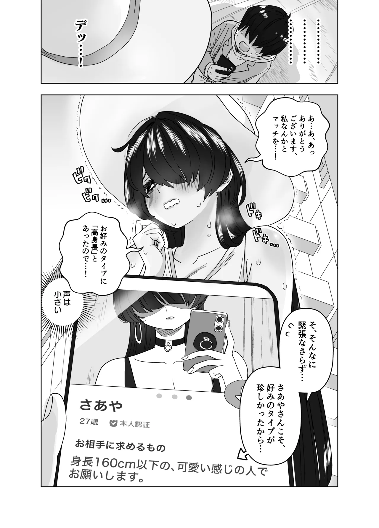 マチアプで会った八尺様に逆種付けプレスされながらいちゃラブ♡濃厚生搾りセックス page 5 full