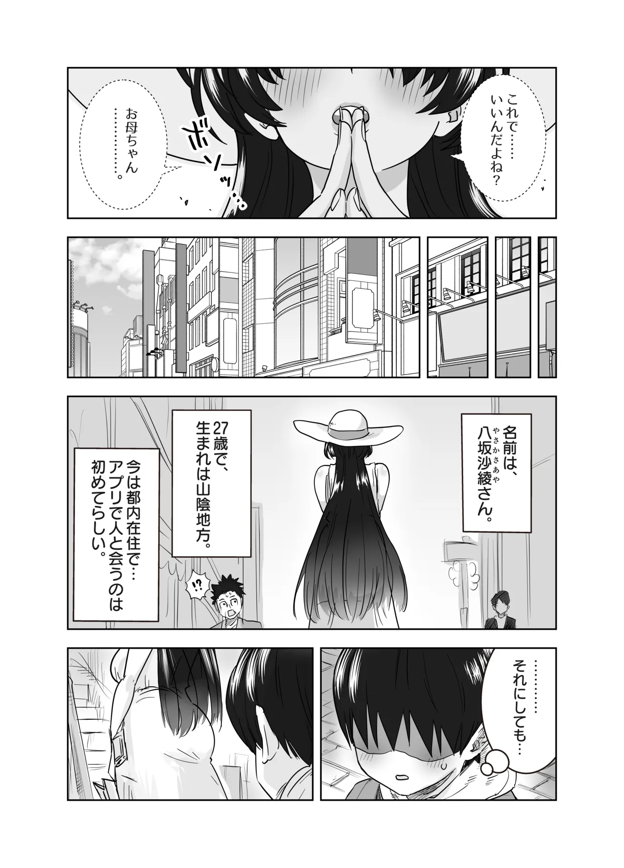 マチアプで会った八尺様に逆種付けプレスされながらいちゃラブ♡濃厚生搾りセックス page 8 full