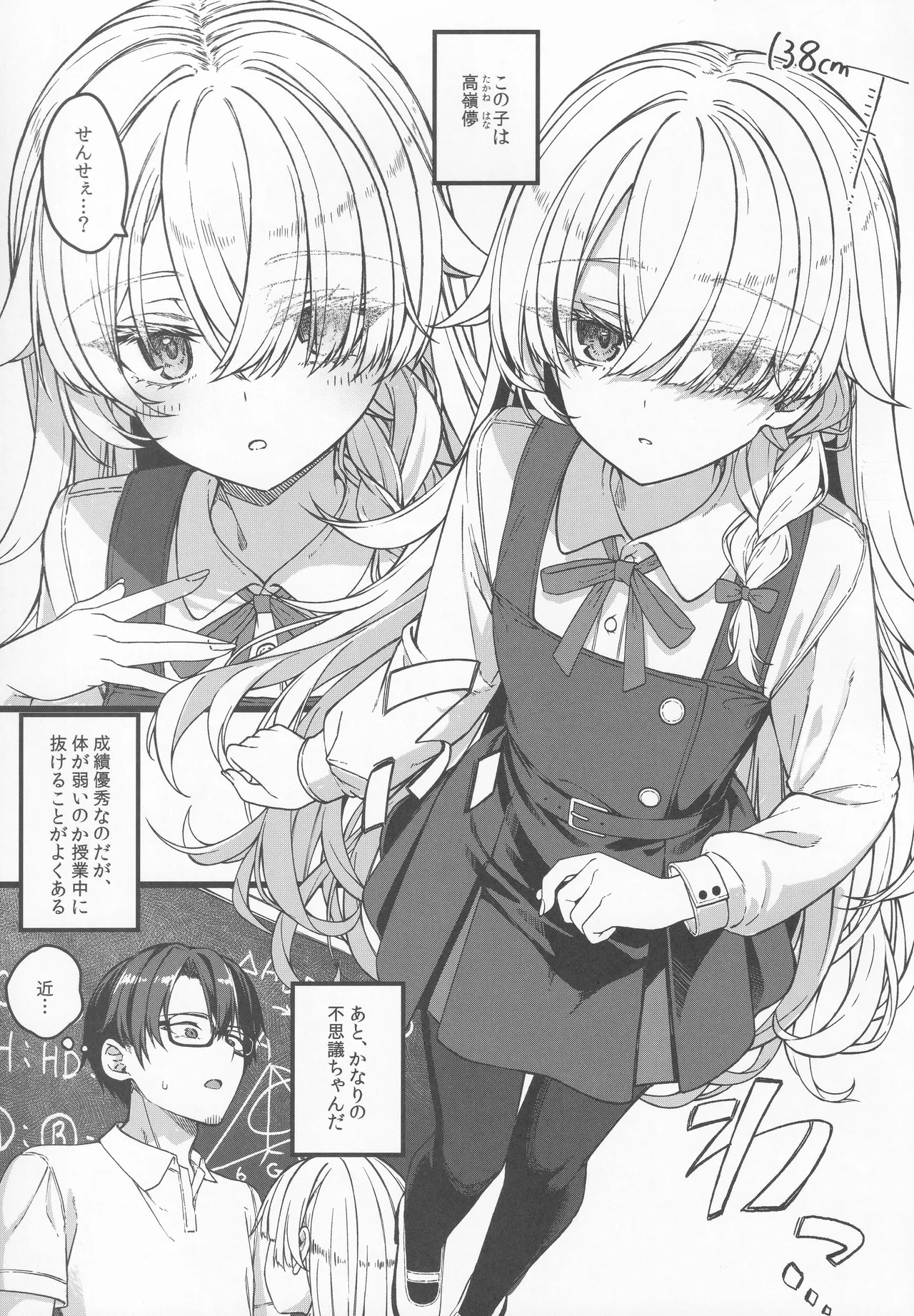 Hakanaki Hitomi no Ojousama wa page 4 full