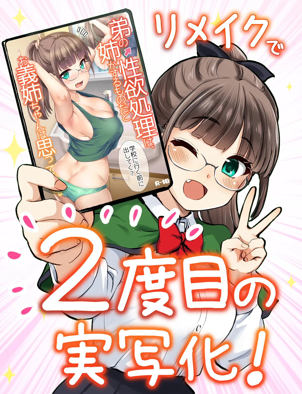 再び！自分の漫画が実写AV化！？ 撮影現場を見学してたら、まさかの出演までしてきました。 page 2 full