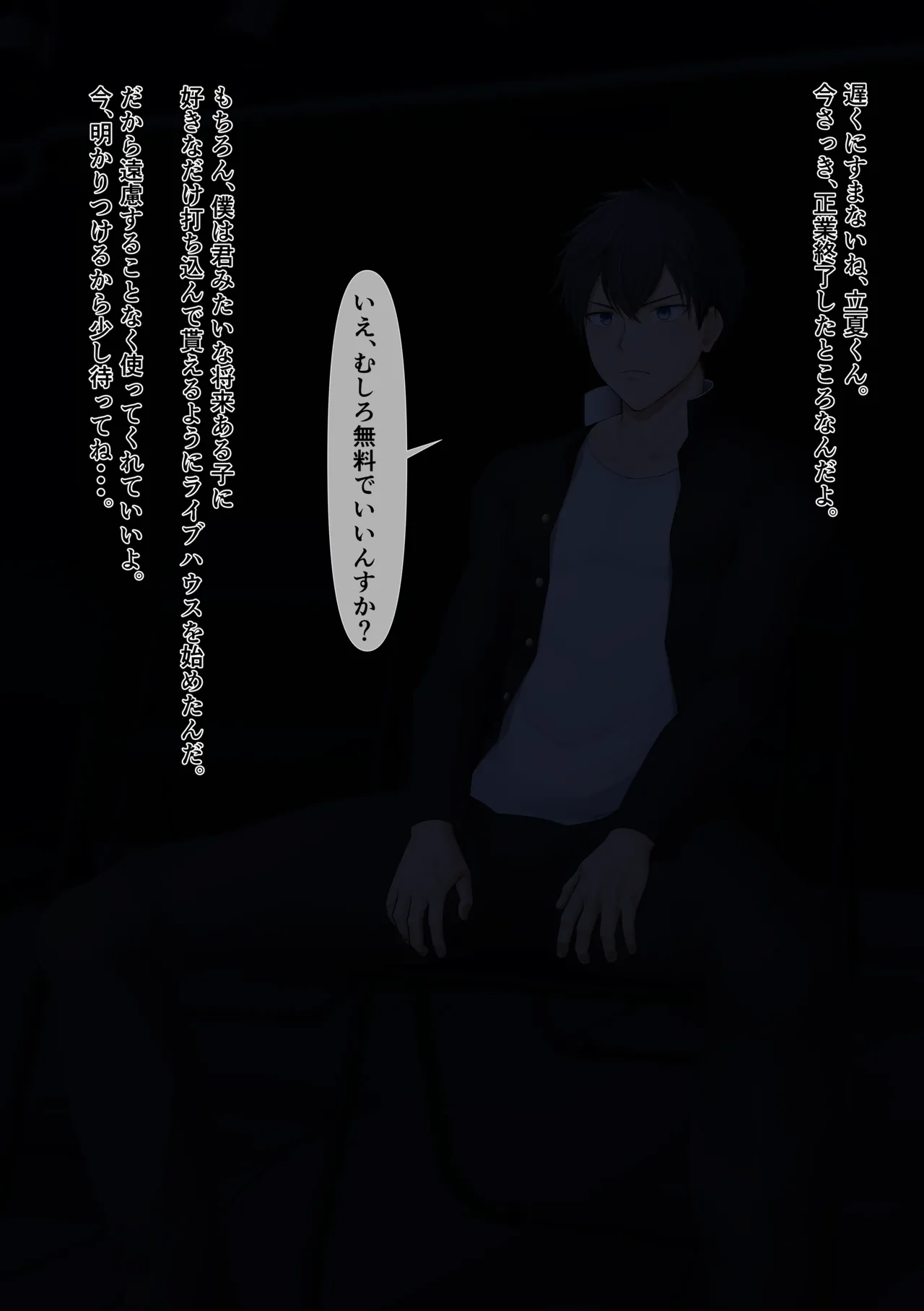 とあるバンド〇〇生 page 1 full