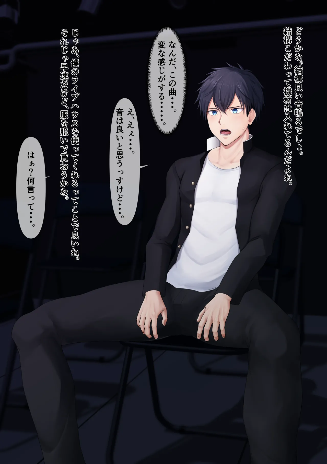 とあるバンド〇〇生 page 3 full