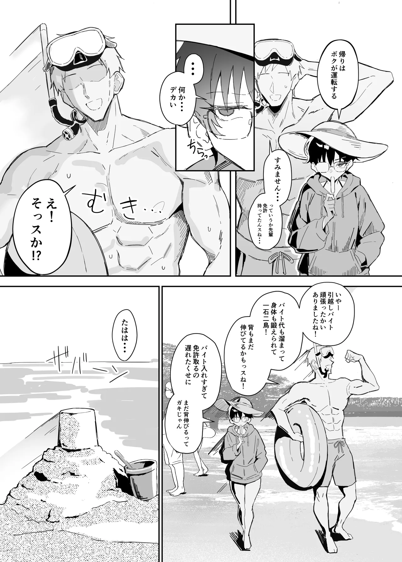 不愛想な隠れ巨乳ボーイッシュ彼女と退屈なデート2 page 10 full