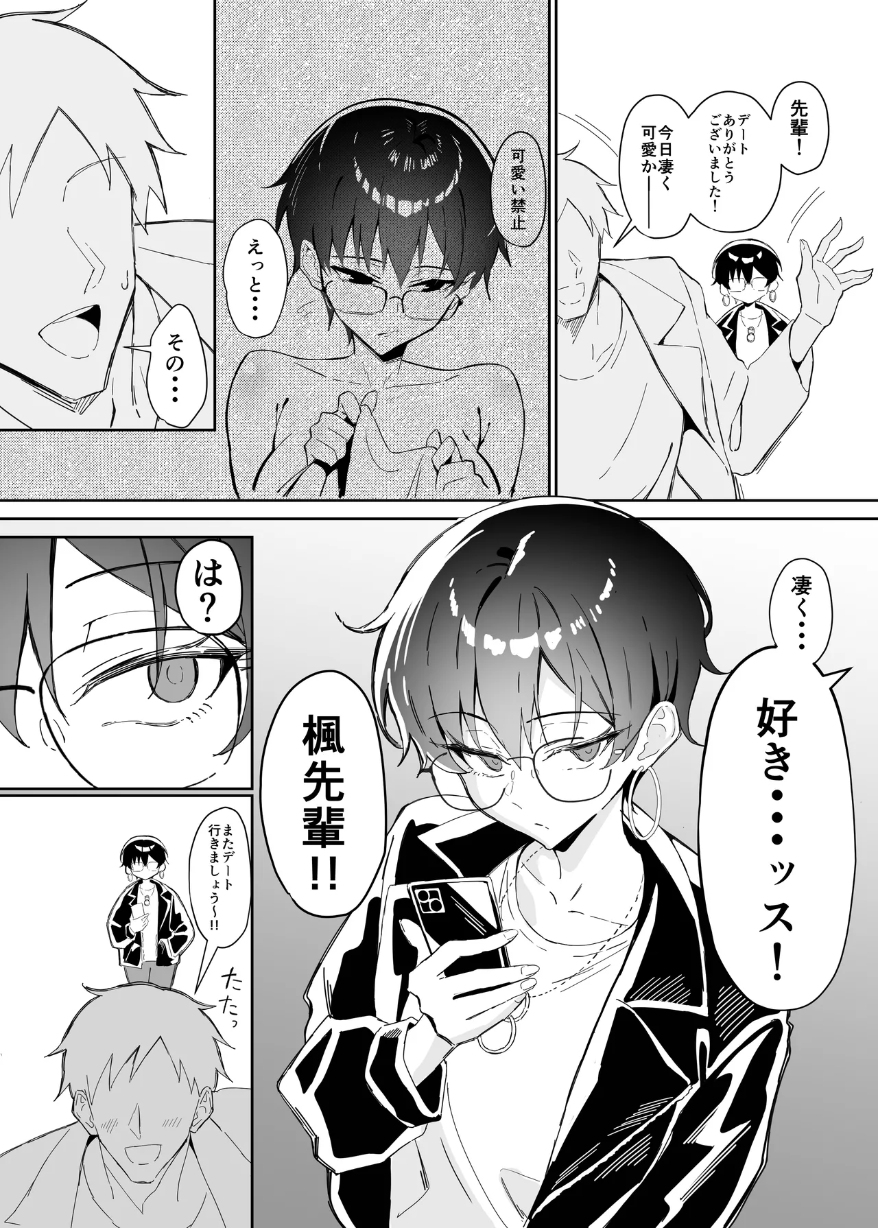 不愛想な隠れ巨乳ボーイッシュ彼女と退屈なデート2 page 7 full