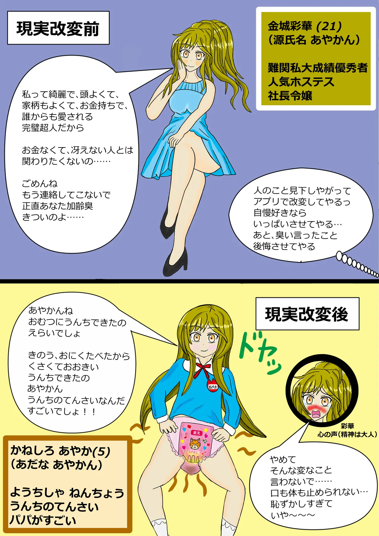ジャンプラスマン aka Jump+ Man - Age Regression, ABDL page 8 full