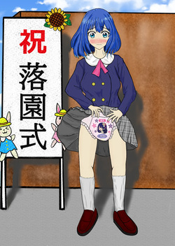 ジャンプラスマン aka Jump+ Man - Age Regression, ABDL